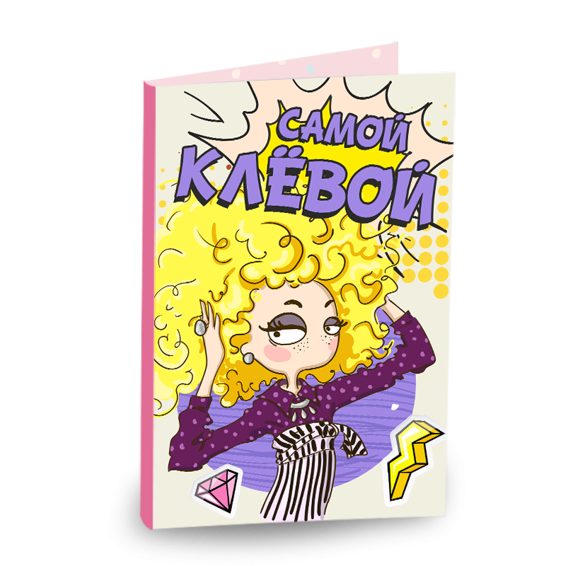 "Самой клевой" "Самой клевой"